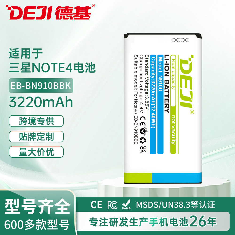 德基适用三星NOTE4/N910U手机电池EB-BN910BBK外置聚合物锂电池