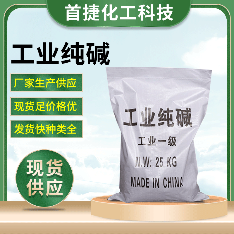 厂家供应高含量碳酸盐工业纯碱 污水处理工业纯碱