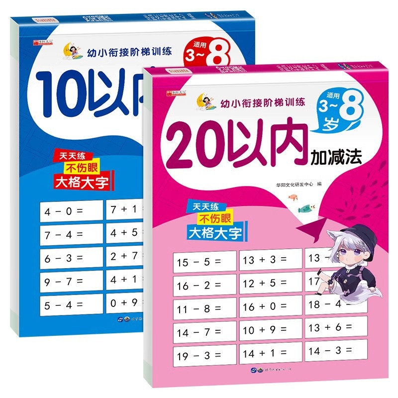 매일 10 ~ 20 가지 연습 구강 산술 문제 이내의 추가 및 뺄셈 운동 책