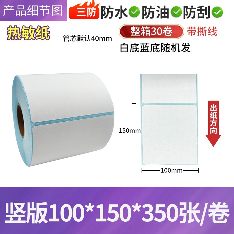 Papel de etiquetas térmicas adhesivas para impresión de códigos de barras 100×150