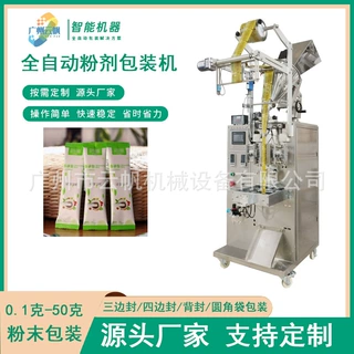 全自动圆角粉末包装机条状20克代餐粉包装机螺杆充填果蔬粉包装机