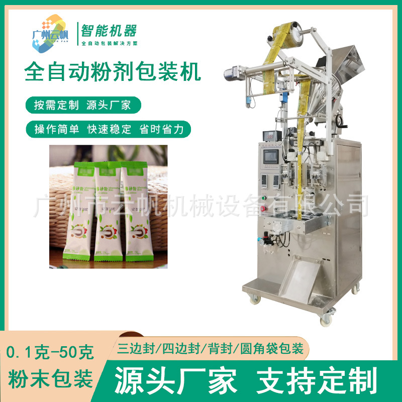 代餐粉抹茶粉包装机全自动20克粉末包装机固体饮料粉剂背封包装机