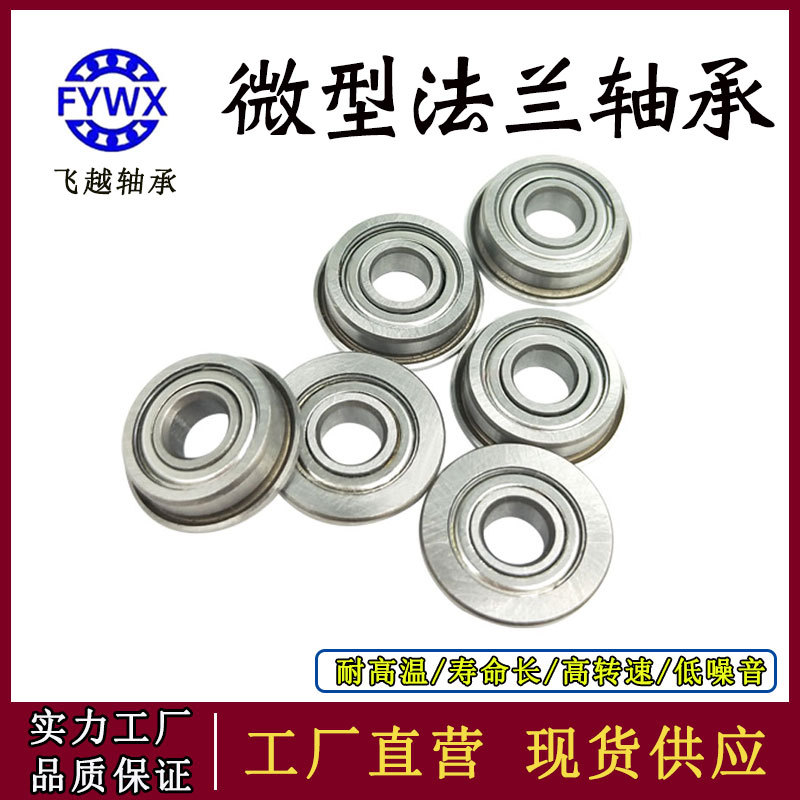 厂家直营 F624薄壁法兰轴承 内径4外径13厚度5mm 外圈带挡边轴承