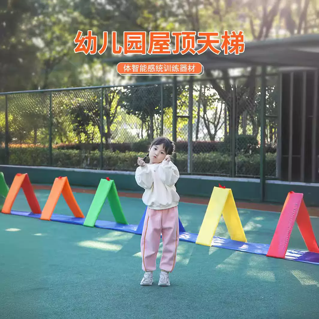 幼儿园屋顶天梯跳格子感统训练器材儿童户外钻洞爬行玩具游戏道具