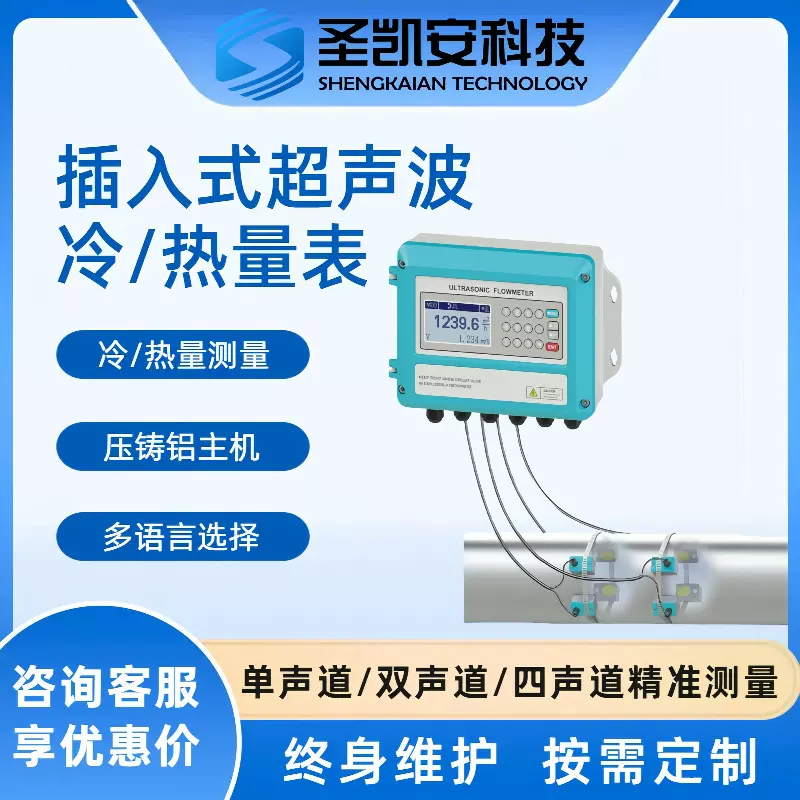 冷热两用液体清水管段式水流量计法兰管段式超声波热量表