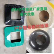 户外健身器材路径维修配件漫步机配件直径114管地罩165圆管防护罩