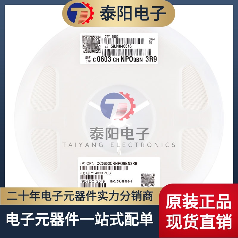 原装0603贴片电容3.9pF(3R9)±0.25pF 50V NP0 CC0603CRNPO9BN3R9