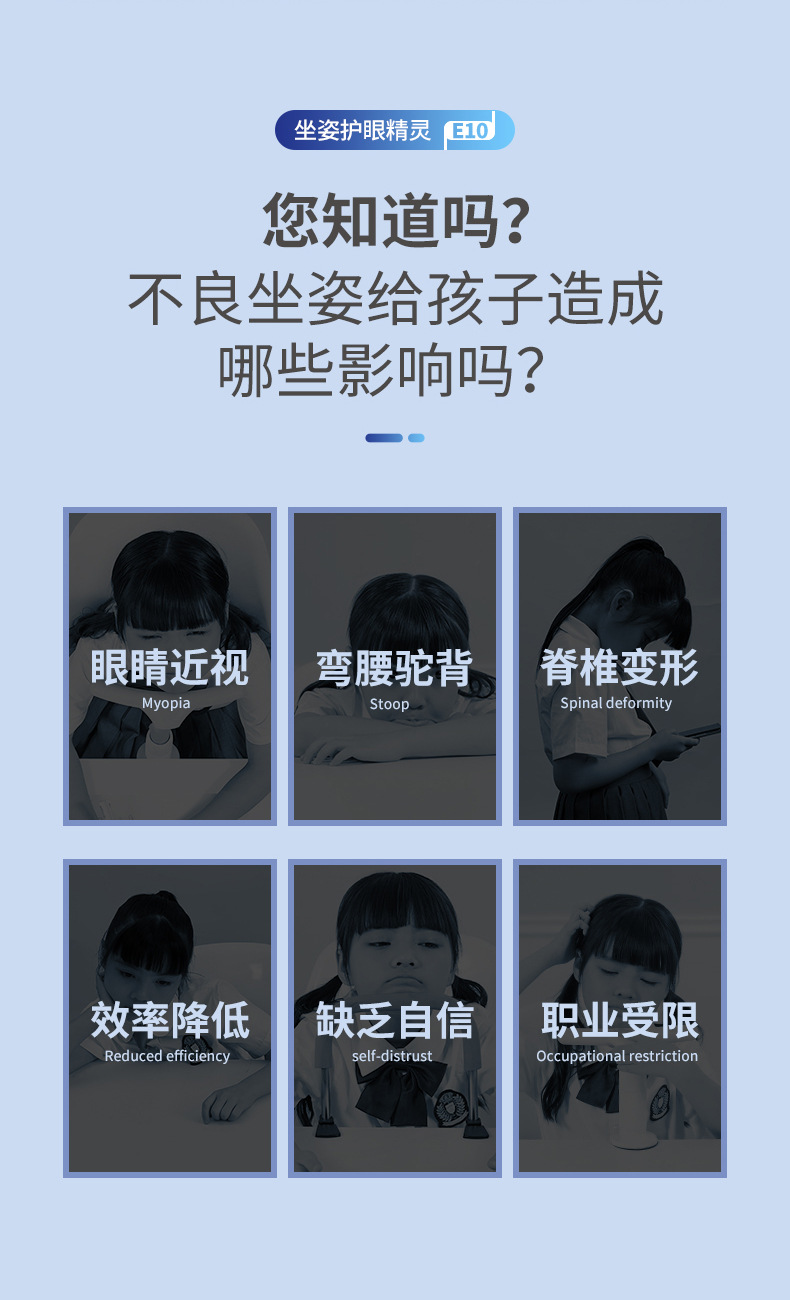 坐姿护眼精灵E10(改)切图_03