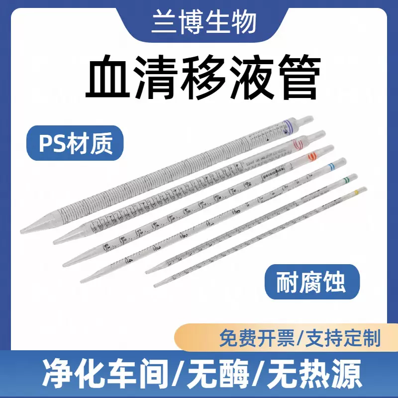 一次性血清移液管 袋装 PS材质独立包装多规格1ml2ml5ml10ml25ml