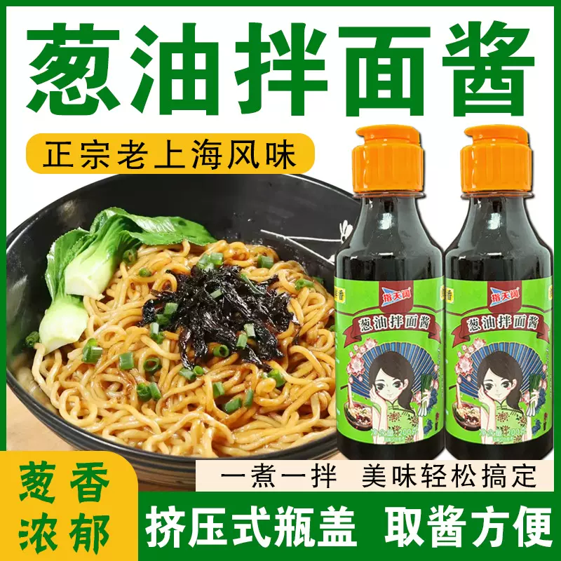 葱油拌面酱家用瓶装200克正宗老上海风味厂家直销酱酱料