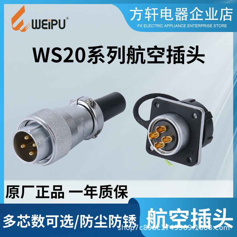 WEIPU WEIPU Aviation plug WS20 2345678912156B core JTQ KZ square flange socket WEIPU WEIPU Aviation plug WS20 2345678912156B core JTQ KZ square flange socket