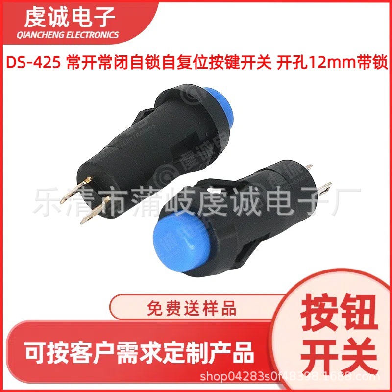 卡式按钮开关DS-425 常开常闭自锁自复位按键开关 开孔12mm带锁