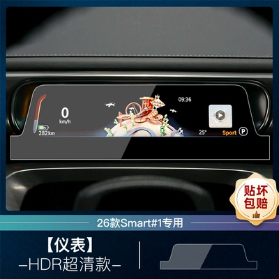 Tempered Film No. 1 Navigation Central | Car interior film - 26-elves-1-instrument-hdr-ultra-clear-tempered-film