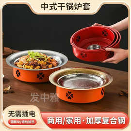 金驴干锅炉不锈钢锤纹家用商用海鲜干锅酒店专用锅固体酒精加热炉