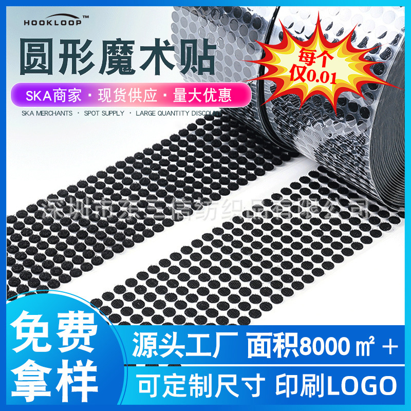圆形背胶魔术贴子母粘扣带家用幼儿园墙贴圆点汽车配件背胶魔术贴