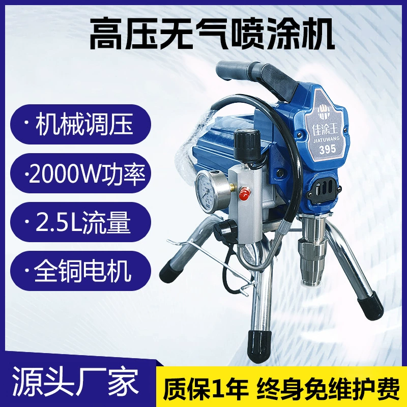 JiaTu Wang 395 электрическая латексная краска краски краски распылитель машина для домашнего обустройства небольшой безвоздушного распылителя экспортная модель