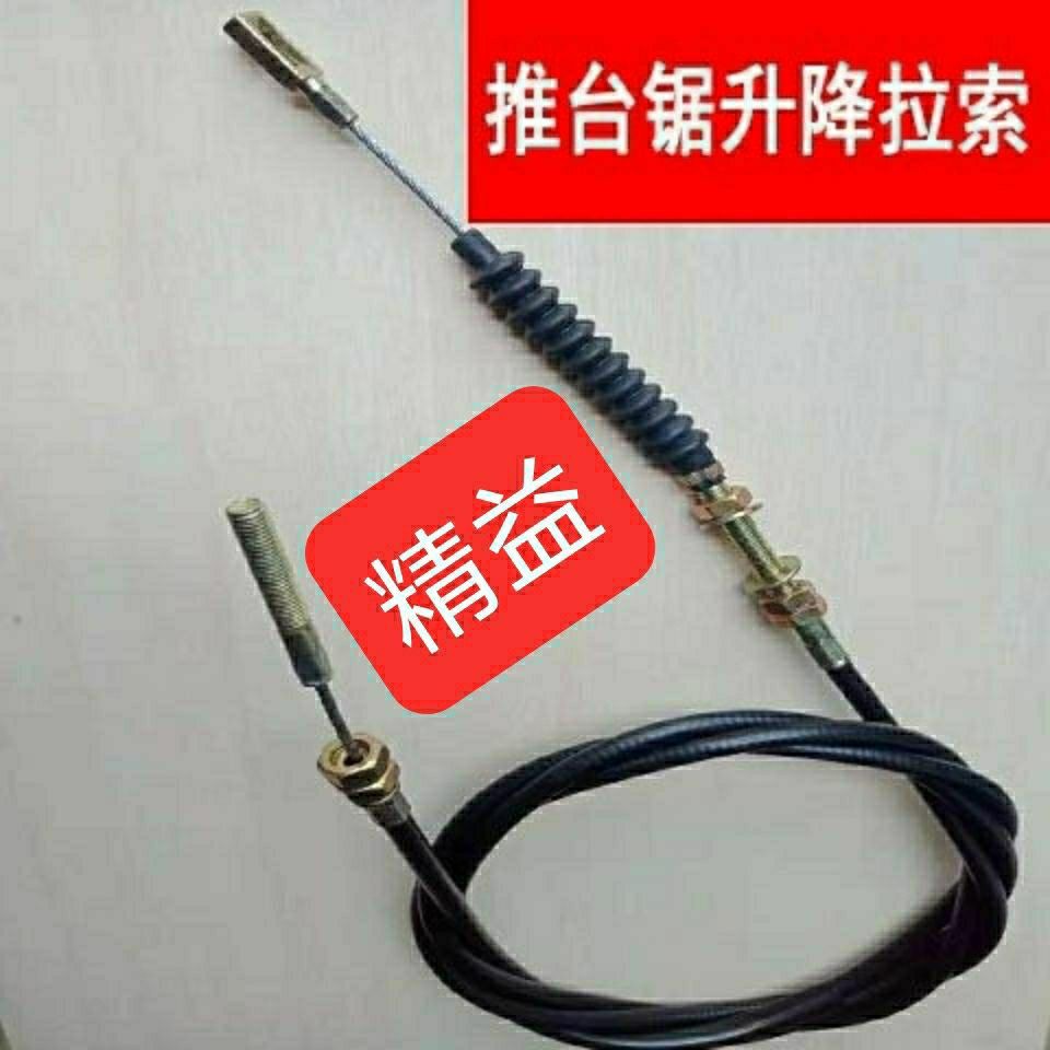 推台锯拉线拉绳推台锯升降钢丝绳推台锯拉索木工机械配件升降拉线