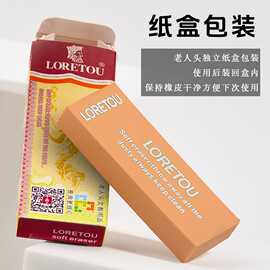 老人头橡皮无碎屑专业素描胶擦美术学生高光好用绘画软橡皮绘图擦
