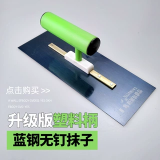 高弹锰钢抹泥板塑料柄抹泥刀腻子粉油灰刀铲刀刮墙工具蓝钢抹泥板