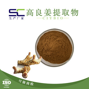 高良姜提取物 小良姜提取物 风姜粉 水溶性高良姜粉 片剂胶囊原料-阿里巴巴