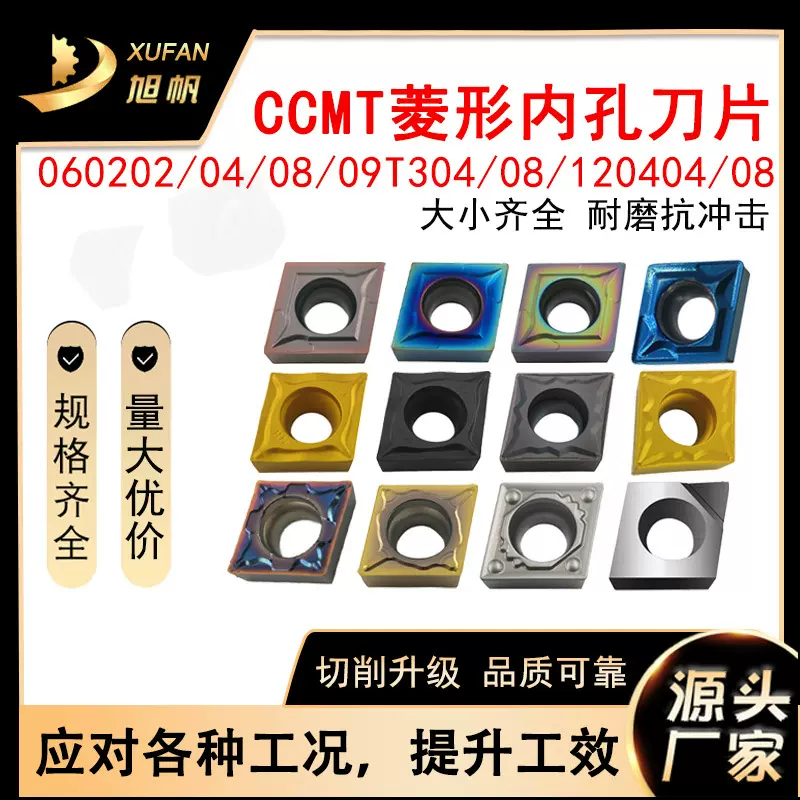跨境钨钢硬质合金数控车刀片具ccmt060204车床菱形铸铁不锈钢加工
