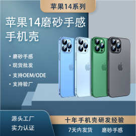 适用苹果14至iPhone14ProMax手机壳极炫系列磨砂手感新款保护套