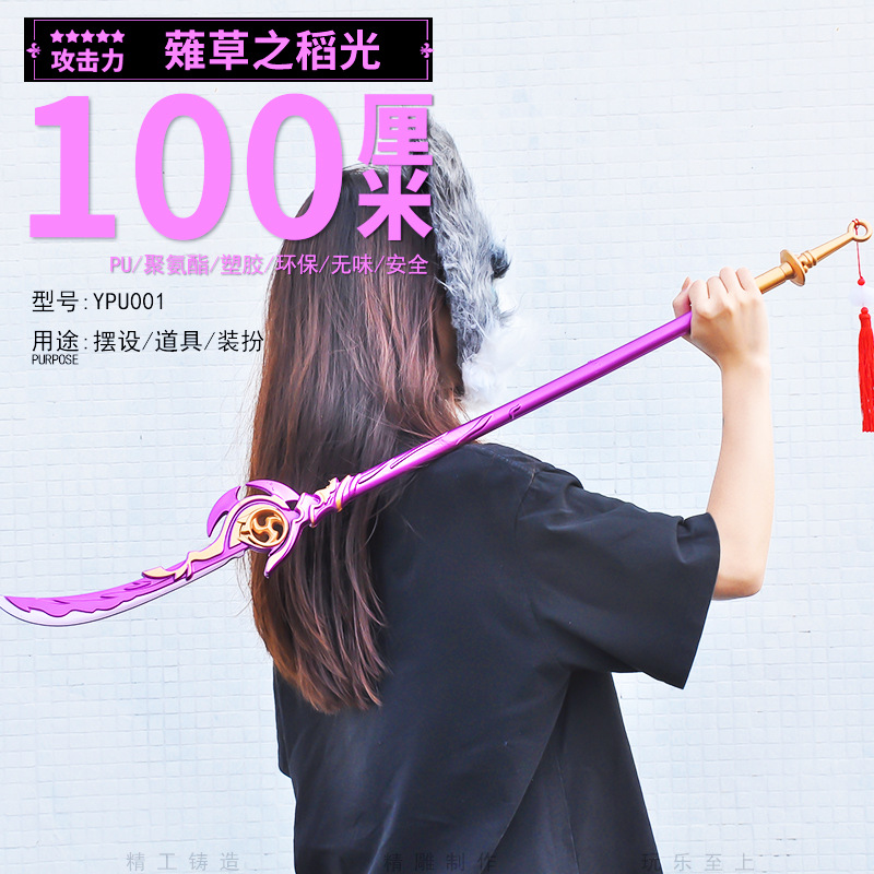 플라스틱 1 m PU 쿠사나기 쌀 빛