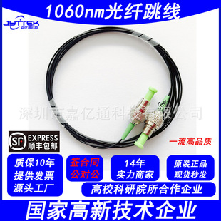 1060 Fiber Optic Jumper HI1060 Single-mode Fiber Jumper 980NM Fiber Optic Cable Pigtail 1m FC/APC