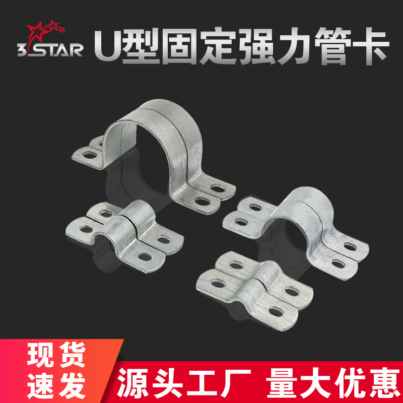 厂家铁镀锌骑马卡加厚U形固定管卡1.5mm管道通用马鞍卡2mm欧姆卡