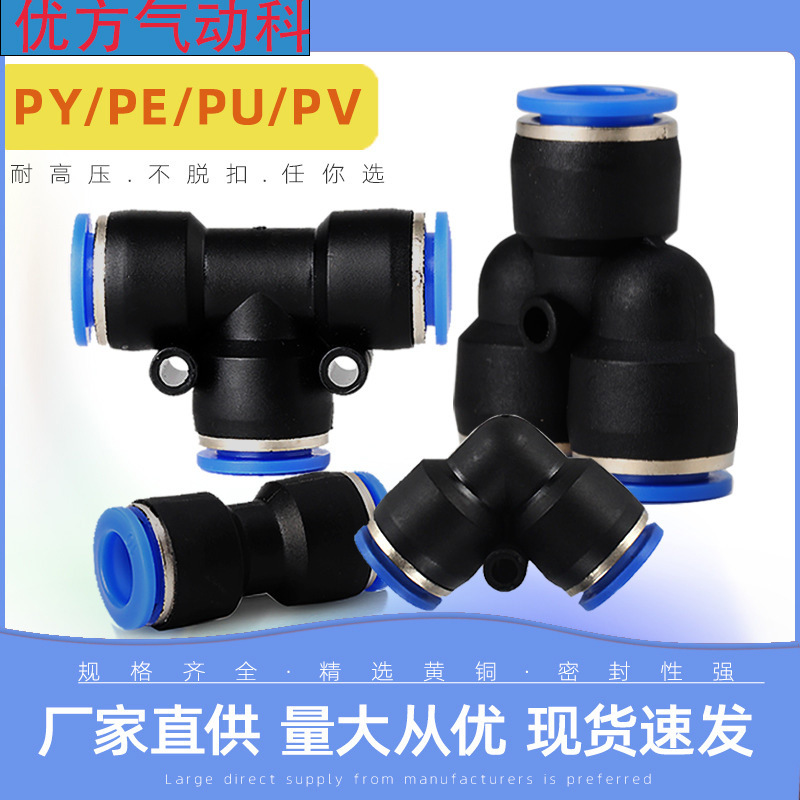 气动快速接头 气动元件蓝色PU/PV/PE/PY4/6/8/10/12/16mmpu管快插