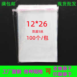 不干胶自粘袋 5丝12*26 透明塑料包装袋 OPP袋 服装包装袋 100个