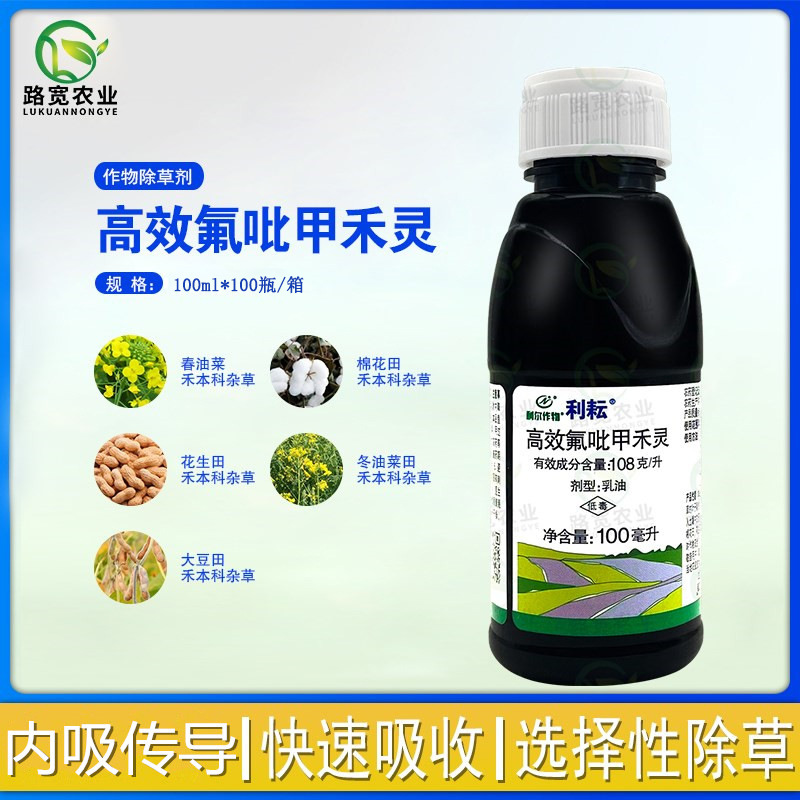 利尔作物 利耘 高效氟吡甲禾灵 油菜田禾本科杂草农药除草剂100ml