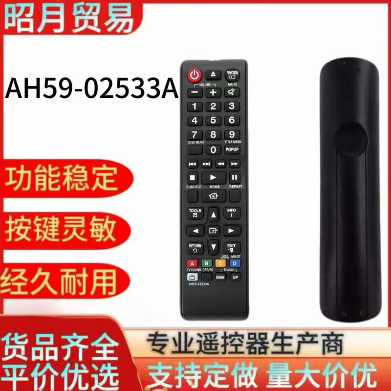 AH59-02533A is suitable for Samsung home theater Blu-ray TV remote control AH59-02533A is suitable for Samsung home theater Blu-ray TV remote control