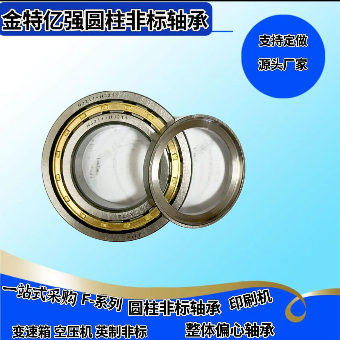 NU5212 NU5215 NU5216 NU5224 NU5228 NU5232圆柱滚子非标轴承