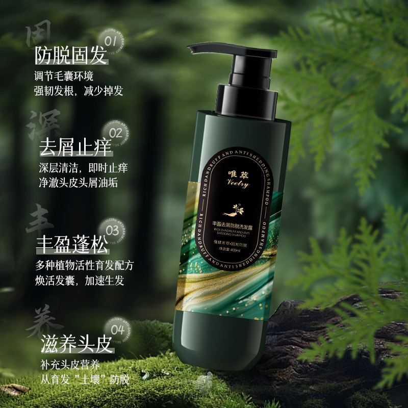 唯萃豐盈防脫洗髮露防脫斷髮滋潤柔順改善毛躁分叉止癢控油洗髮水