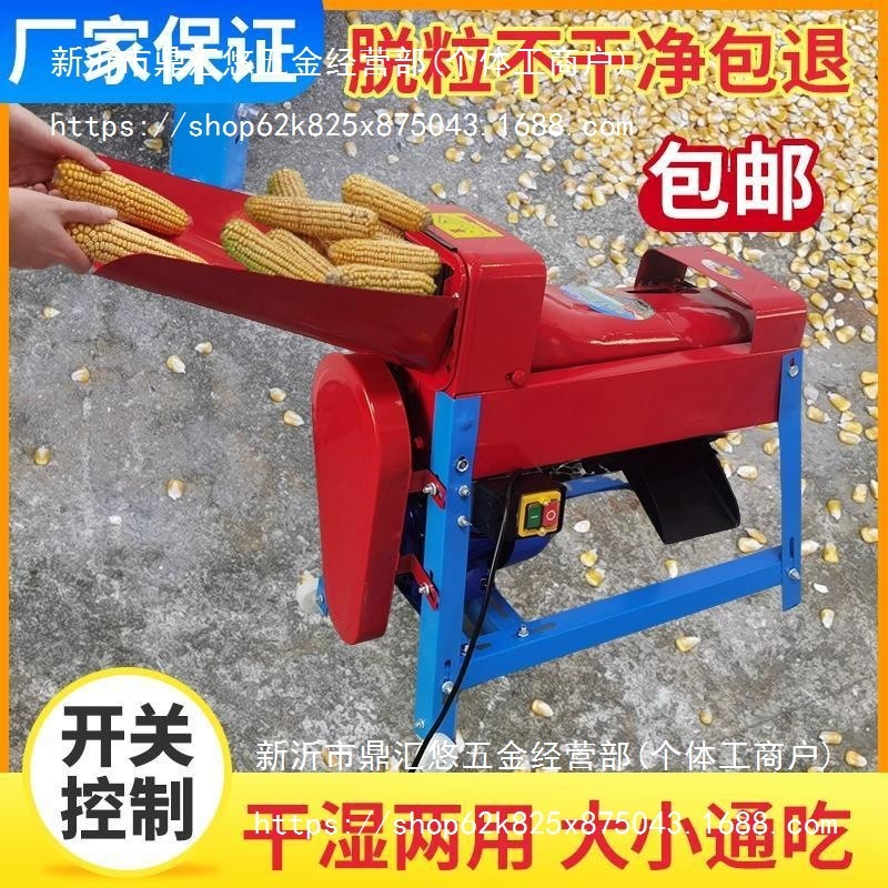 电动玉米脱粒机家用小型全自动打玉米粒机器剥包谷器新款脱粒|undefined