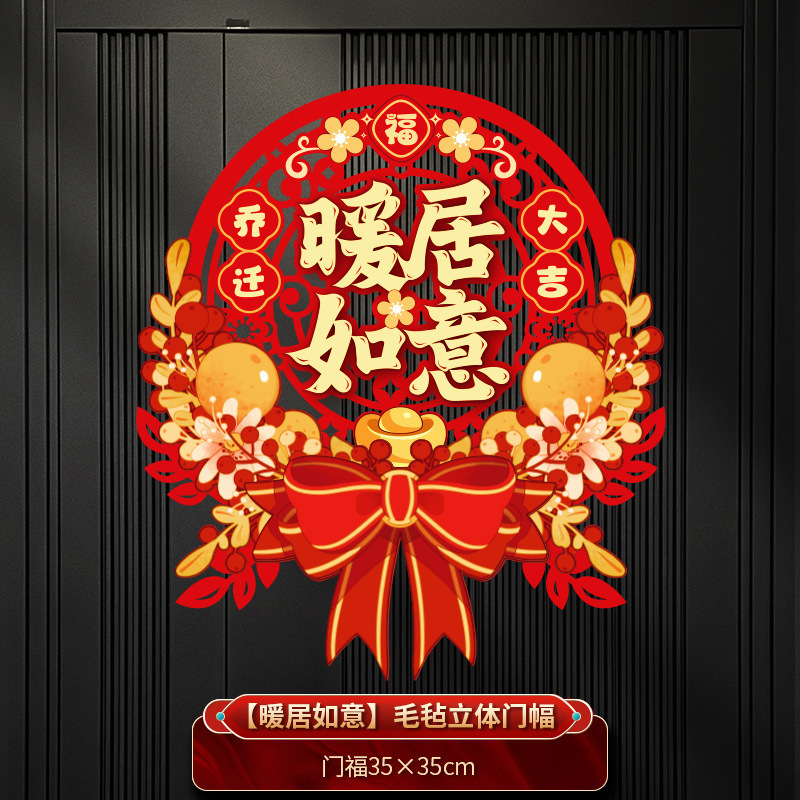 新居への引っ越しの喜び、装飾用品、祝福の文字入りドアステッカー、ペンダント、新居の玄関ドア吊り下げ、引っ越しセレモニー|undefined