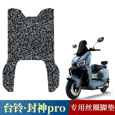 Electric vehicle foot mat – Self-Version Electric Vehicle Pedal Pads