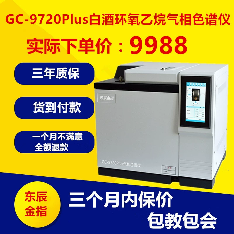 Газовый хроматограф GC9720Plus для анализа спиртов, этиленоксидов и химических растворителей, производитель метеорологических хроматографов