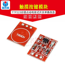 TTP223 ��������ģ�� ���� �㶯 ����ʽ ���� ��·����