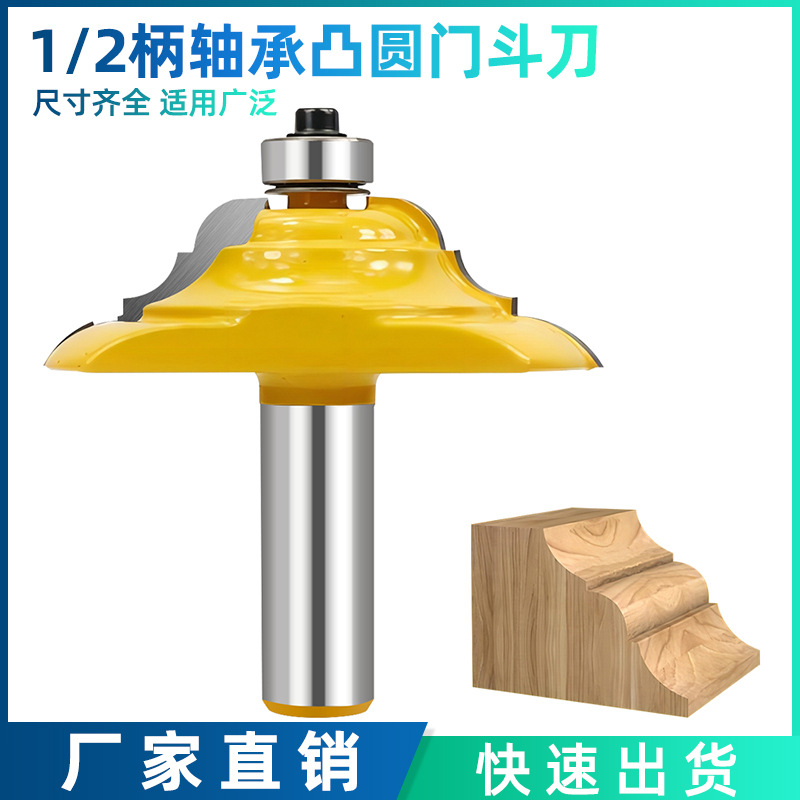 跨境 高档1/2刀柄 凸圆门斗刀 异形线条花边刀 雕刻木工铣刀锣刀