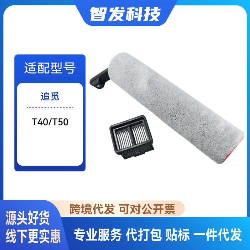Suitable for Dreame T40/T50 roller brush cleaning machine roller handle filter element and accessories Suitable for Dreame T40/T50 roller brush cleaning machine roller handle filter element and accessories