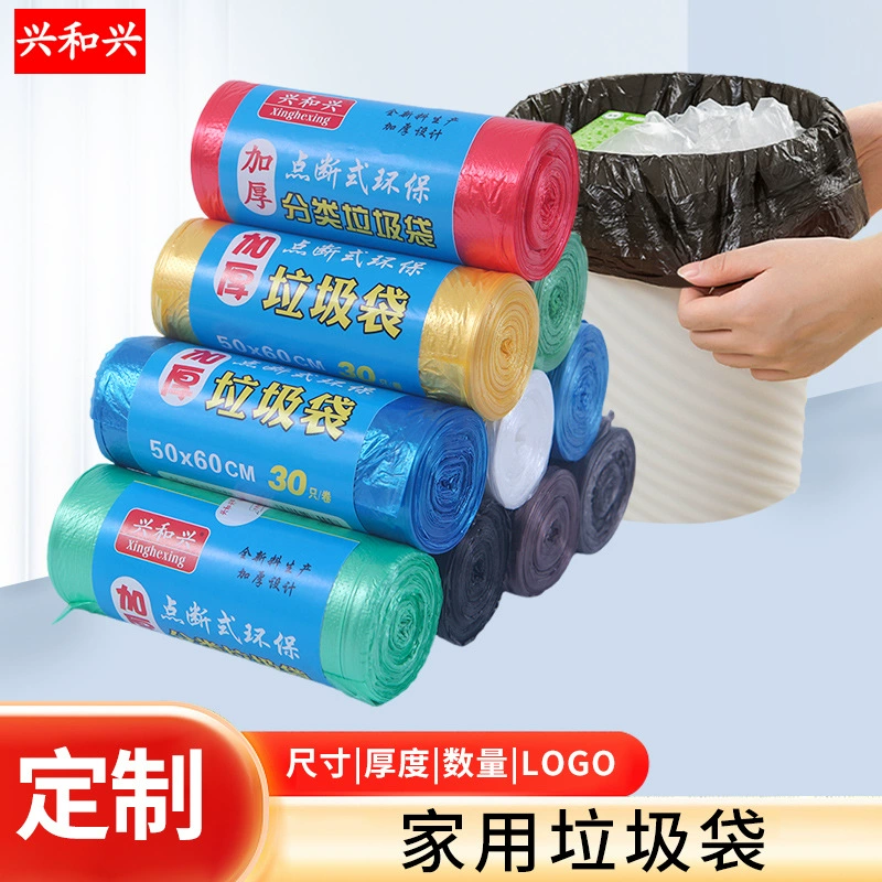 Мусорные пакеты индивидуального цвета для собственности, отеля, офиса, одноразовые пластиковые пакеты, мусорные пакеты с плоским горлышком и точечным разрывом.