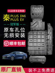 Byd Qin PLUSdmi Chassis Guard Destroyer 05 Engine Guard Qin Plus EV Battery Guard