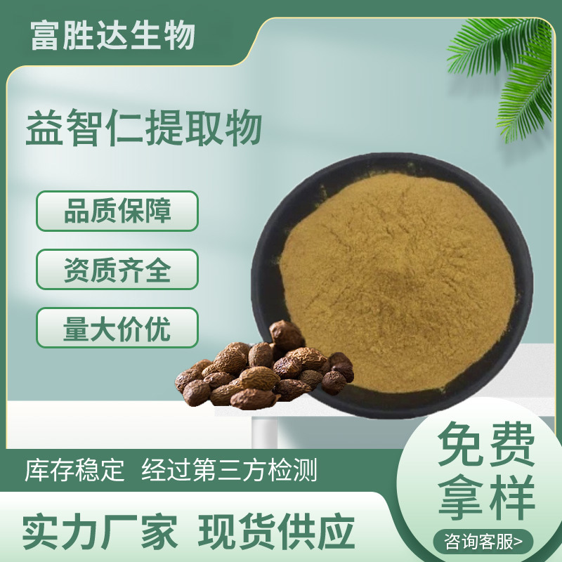 益智仁提取物10:1食品级药食同源原料水溶益智仁粉厂家现货包邮