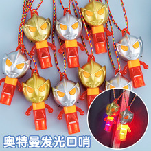 发光口哨儿童闪光玩具幼儿园奖品摆地摊夜市小玩具项链发声吊坠