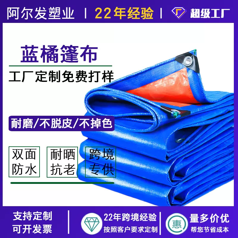 蓝橘篷布防水布防雨布加厚防尘遮盖布遮阳户外防水防晒油布塑料布