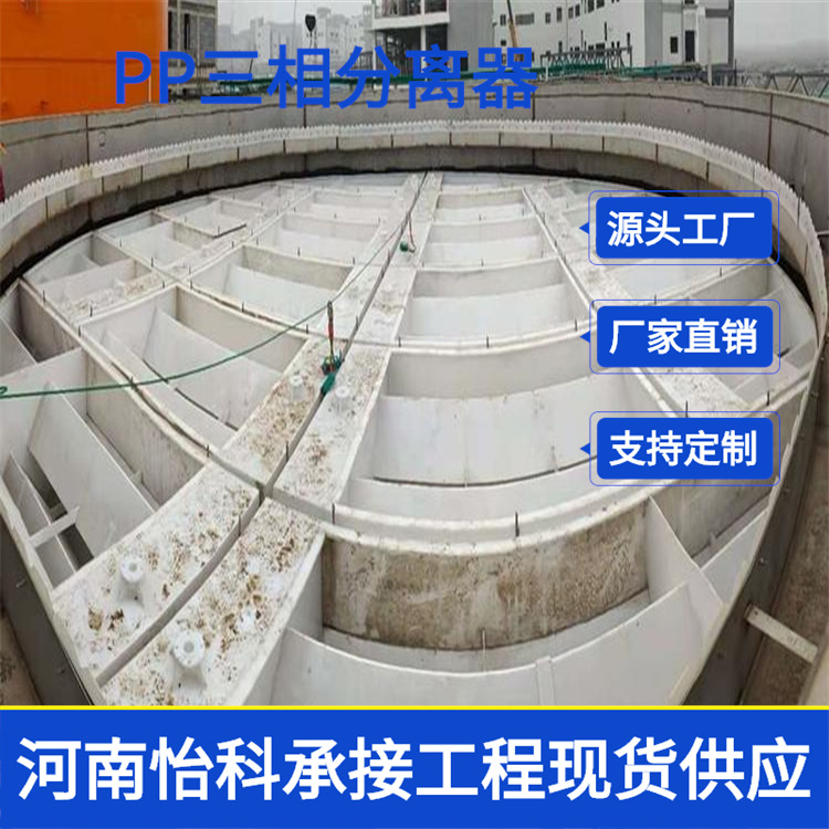 周口PP三相分离器 污水处理固液气分离设备PP板