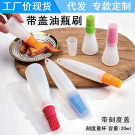 带量杯盖硅胶油瓶刷控油毛刷可装油壶毛刷扫子蛋糕烘焙bbq烧烤刷