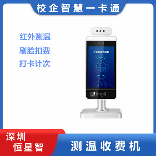 Smart Canteen Face Recognition Punch-In Machine Column All-In-One Machine Access Control Gate Machine Scan Code Face Brushing Machine Consumption Machine